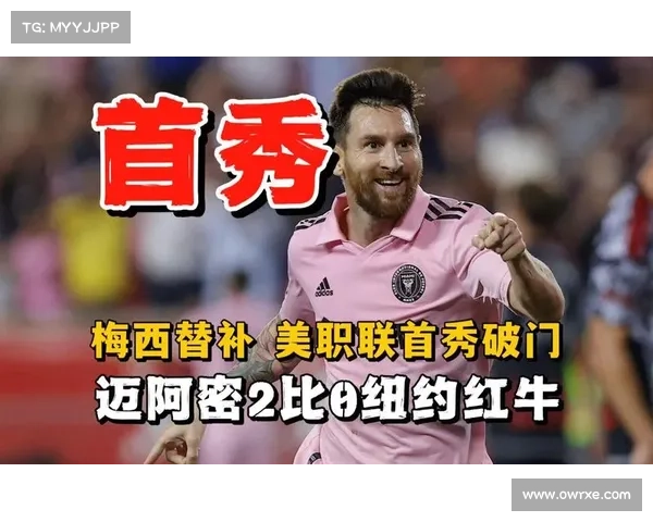 梅西轮休遭遇三连败 迈阿密国际0比2不敌纽约红牛 梅西轮休遭遇三连败 迈阿密国际0比2不敌纽约红牛